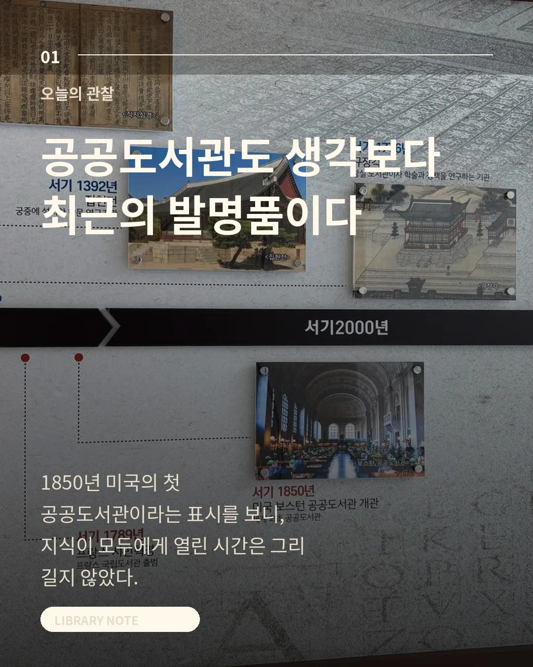 공공도서관은 생각보다 최근의 발명품이다